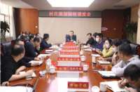双滦区村庄规划编制调度会