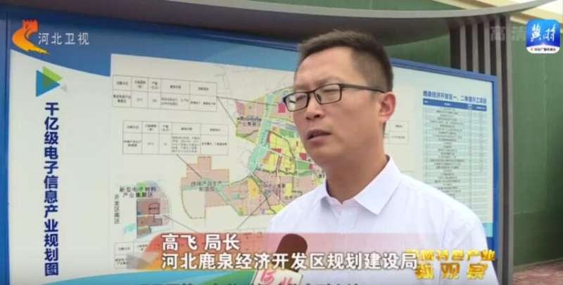 【深入贯彻落实委十届二次精神】县域特色产业新观察 | 石家庄鹿泉区：打造千亿级电子信息产业集群