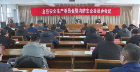 隆化县安全生产暨消防安议
