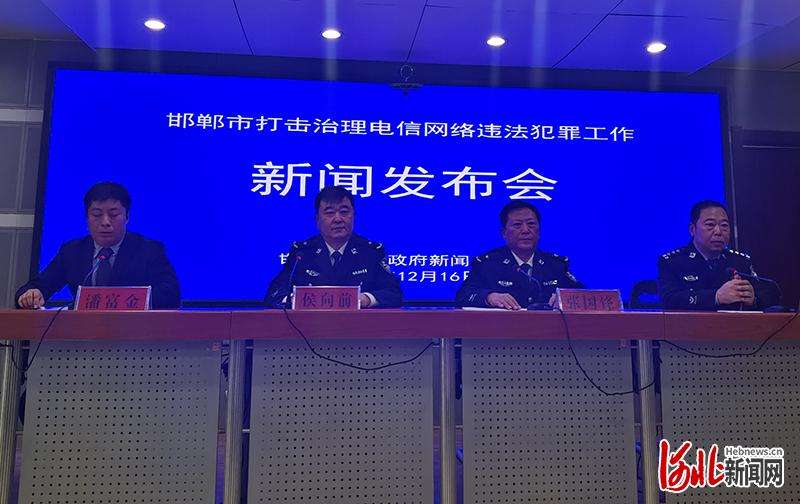 截至目前河北邯郸破获电信网络诈骗案件1746起
