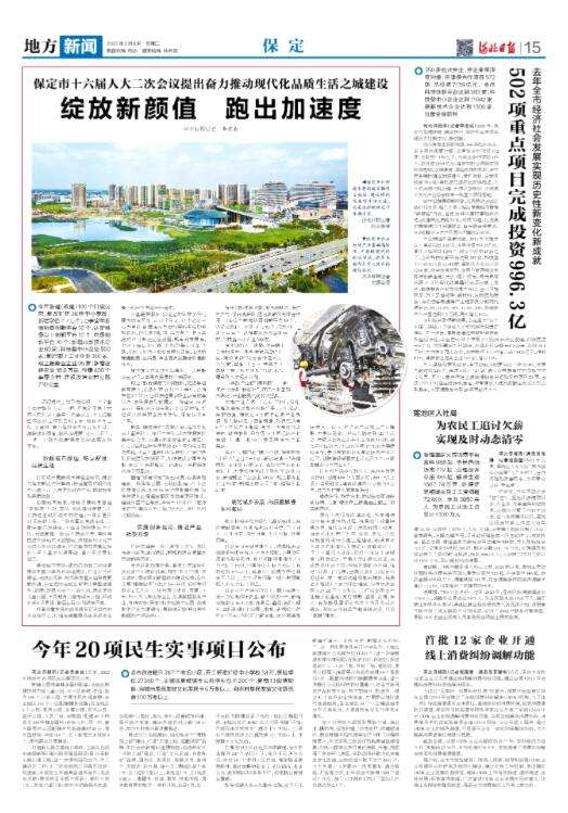 绽放新颜值跑出加速度 保定推动现代化品质生活之城