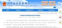 河北防汛抗旱指挥7月5日23时启动防汛Ⅳ级应急响应