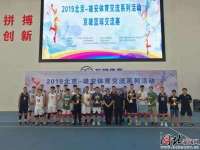 京雄篮球交流赛在雄安新区举行