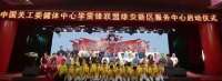 学雷锋联盟雄安新区服务中心挂牌