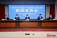 河北石家庄28个首批“揭榜挂帅”制科技项目发布