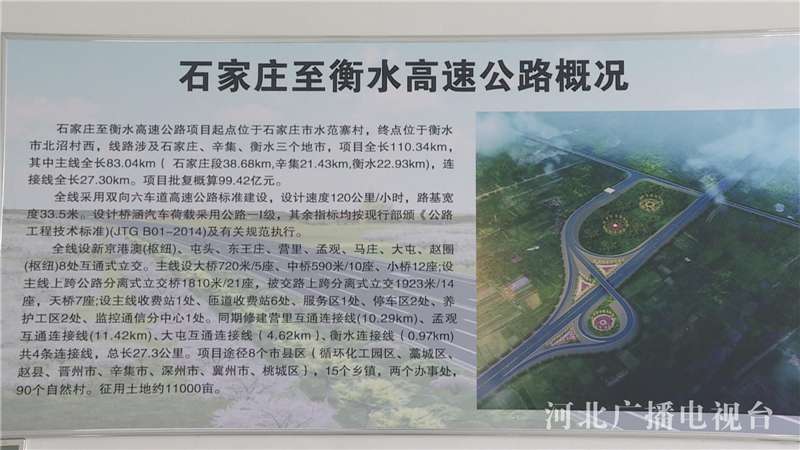 石衡高速公路项目征地拆迁工作全面启动