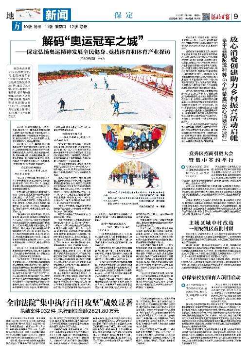 弘扬奥运精神发展全民健身、竞技体育和体育产业——解码“奥运冠军之城”保定