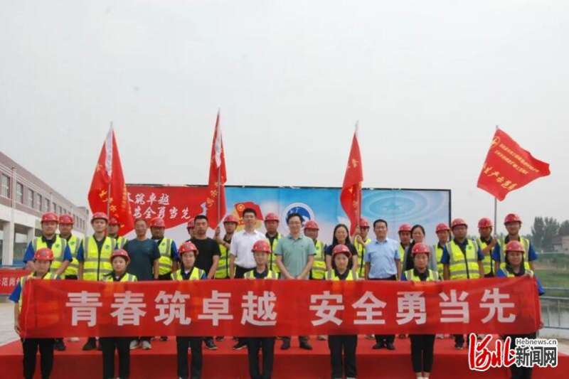 河北水利工程集团有限公司举行青年安全生产示范岗创建仪式