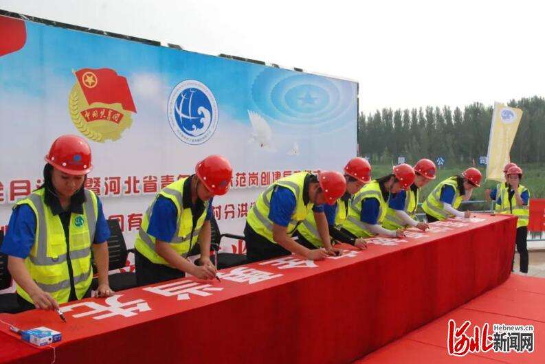 河北水利工程集团有限公司举行青年安全生产示范岗创建仪式
