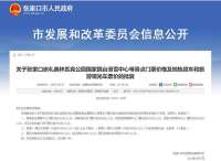 河北张家口崇礼跳台滑雪中心等景点门票价格批复公示