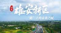 明信片·如面 | 雄安⑥ “路” 上的未来之城