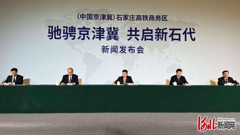 河北石家庄市举行高铁商务区推介会