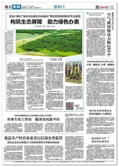 张家口：构筑生态屏障 助力绿色办奥