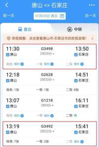 更方便！唐山往返石家庄高铁车次增加