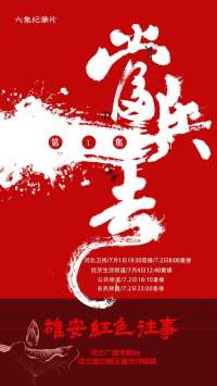 长视频 |《雄安红色往事》① 当兵去