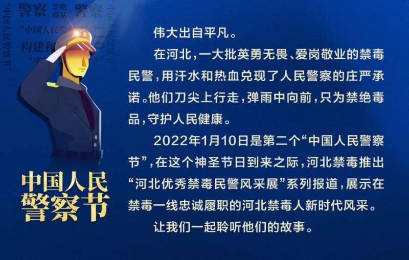 河北优秀禁毒民警风采展②丨甘肃有对夫妻把儿子交给河北做“人”