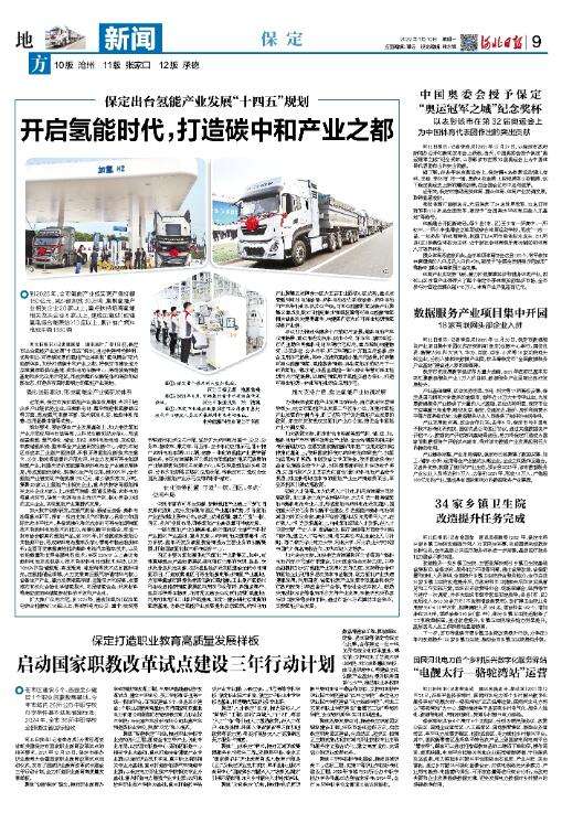 开启氢能时代 保定打造碳中和产业之都