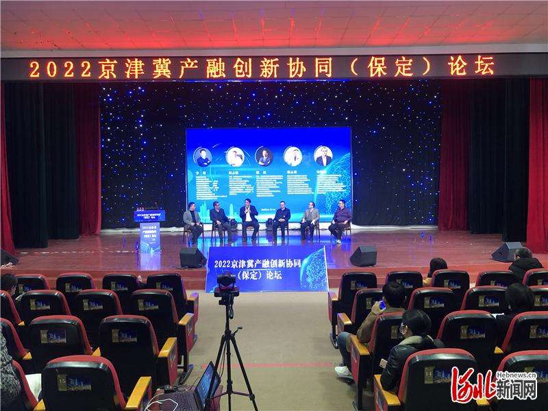 2022京津冀产融创新协同（保定）论坛成功举办