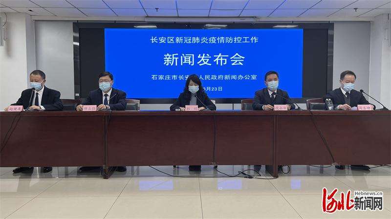 石家庄市长安区确诊病例密接次密接首轮核酸检测全阴性