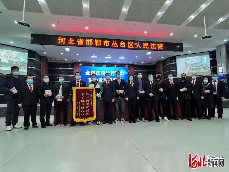 7427.7万元！河北邯郸市两级法院集中发放执行案款