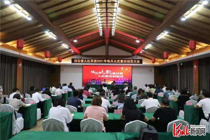 河北人社窗口单位业务技能练兵比武全国晋级赛选手集训在沙河市举办