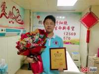 用我的血液去换你一世笑容！保定“90后”志愿者成功捐献造血干细胞