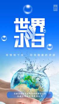 世界水日 地下水的那些事儿……