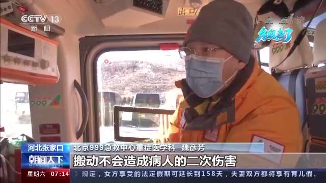 2022北京冬奥会张家口赛区直升机救援基地启用