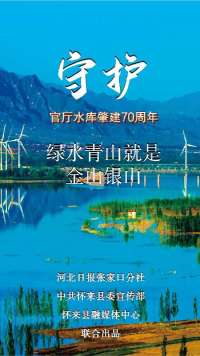 守护·绿水青山就是金山银山