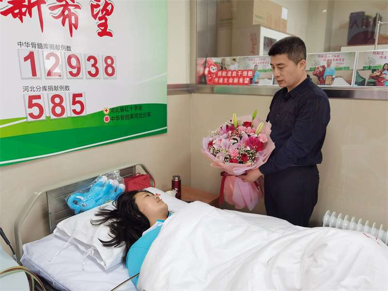 用爱心让生命延续 石家庄“95后”志愿者成功捐献造血干细胞