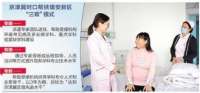 雄安新区：让群众家门口享受优质医疗资源