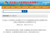 暂停办理！河北最新公告