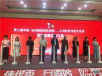 第三届·沧州网络电影盛典启动