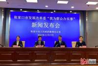 河北张家口：25项民生工程全完成年度任务