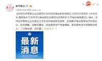 支持在京国有企业总及分支机构向雄安新区转移