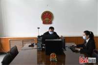 廊坊区：线上庭审不打烊