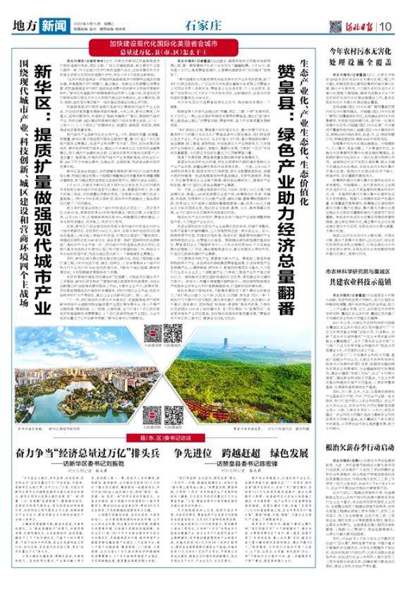 总量过万亿 县（市、区）怎么干 | 石家庄市赞皇县委陈宏锋这样说