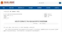 河北发布关于统计违纪违法案件有关情况的通报