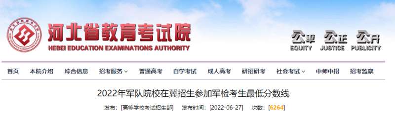 @高考生 河北教育考试院最新发布！本科志愿填报开始啦