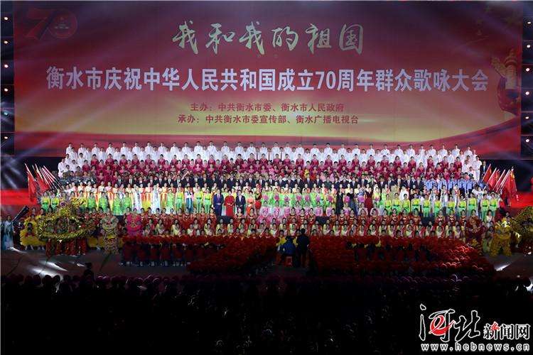 衡水：“我和我的祖国”群众歌咏举行