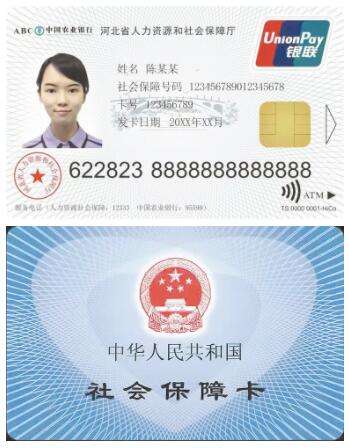 ​保定市发放首批第三代社会保障卡