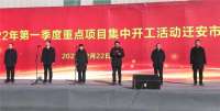 计划总投资215亿元！迁安61个重点项目集中开工