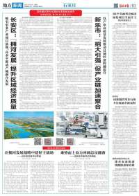 总量过万亿 县（市、区）怎么干 | 石家庄市长安区委这样说