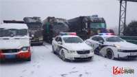 高速交警秦皇岛队路警联动应对冰雪天气 温情守护路通民安