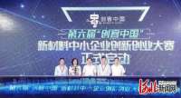 河北沙河：超薄柔性玻璃一次成型技术进入全国创客赛半决赛