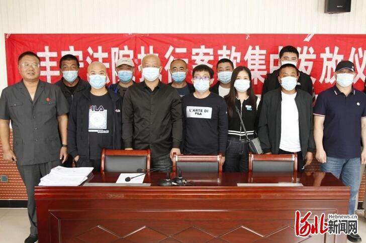 河北丰宁法院快速执结一系列追索劳动报酬案件