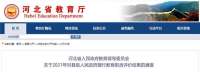 迁安获通报表扬和奖励
