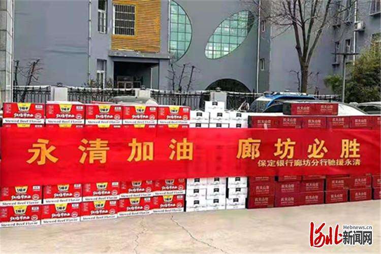 保定银行廊坊分行统筹谋划 打赢疫情防控阻击战歼灭战