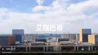 微视频 丨新临空 “闪”耀廊洽会
