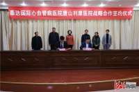 泰达国际心血管病医院唐山分院落户唐山路北区